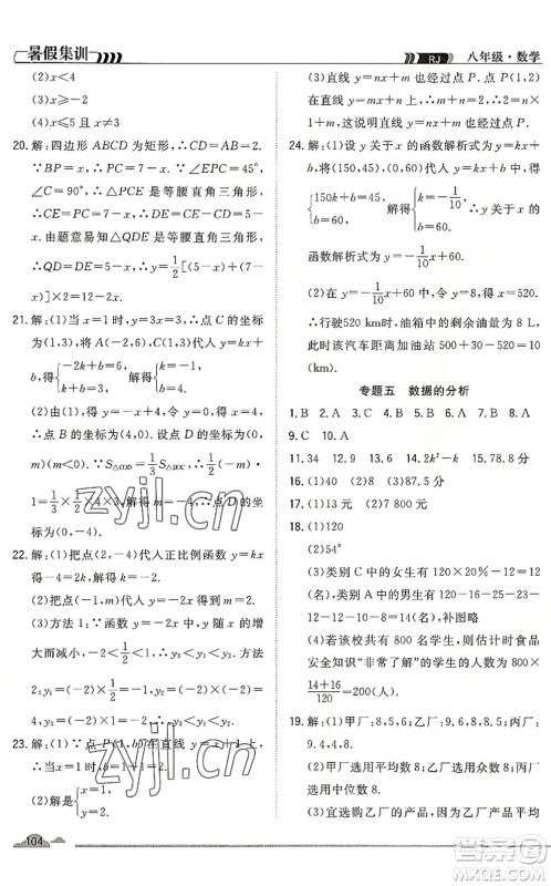 合肥工业大学出版社2022暑假集训八年级数学RJ人教版答案