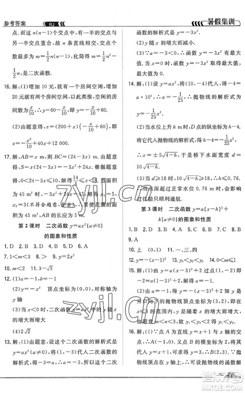 合肥工业大学出版社2022暑假集训八年级数学RJ人教版答案