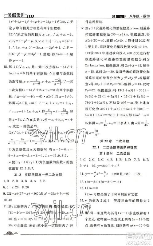 合肥工业大学出版社2022暑假集训八年级数学RJ人教版答案