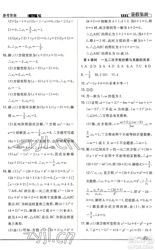 合肥工业大学出版社2022暑假集训八年级数学RJ人教版答案