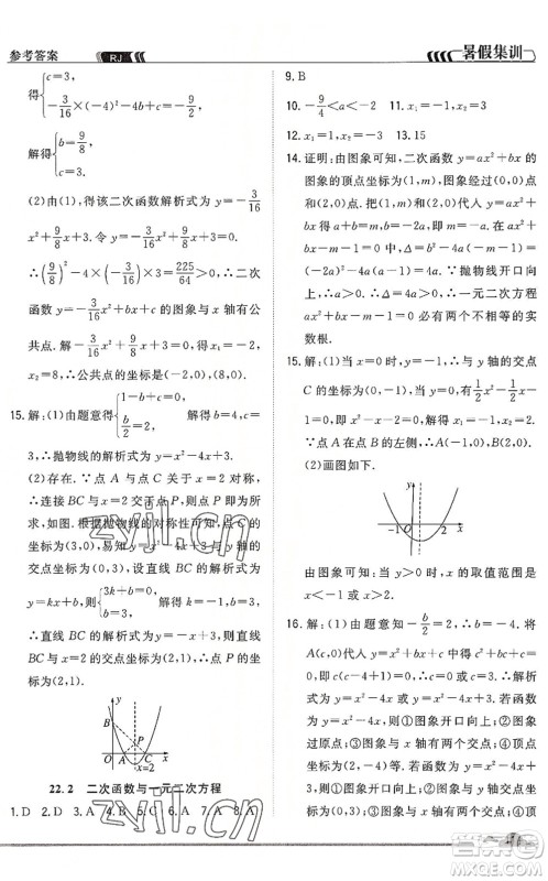 合肥工业大学出版社2022暑假集训八年级数学RJ人教版答案