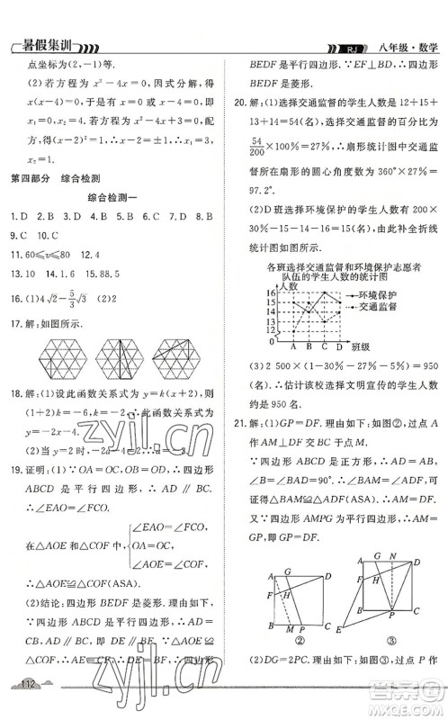 合肥工业大学出版社2022暑假集训八年级数学RJ人教版答案
