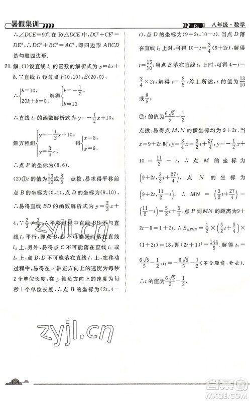 合肥工业大学出版社2022暑假集训八年级数学RJ人教版答案