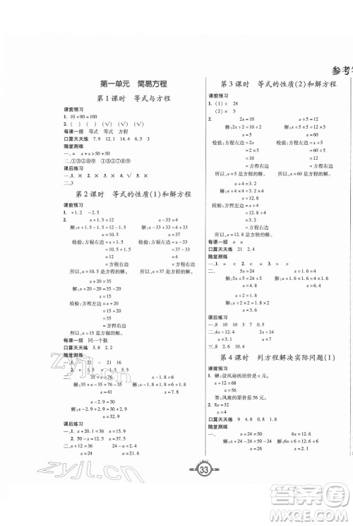 西安出版社2022创新课课练作业本数学五年级下册SJ苏教版答案