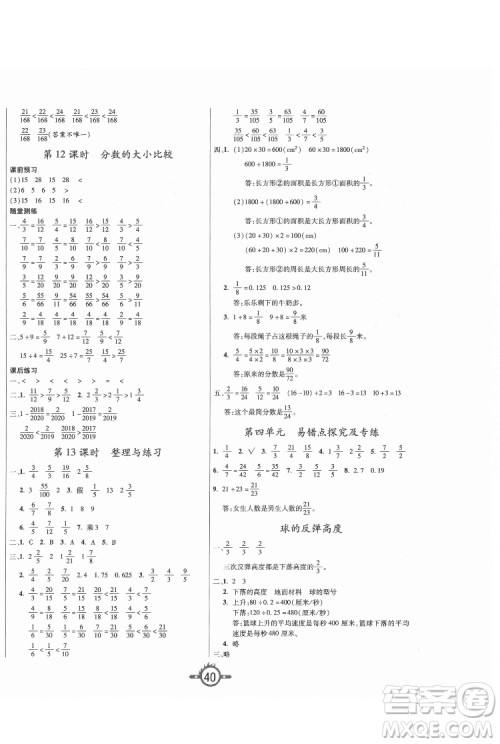 西安出版社2022创新课课练作业本数学五年级下册SJ苏教版答案