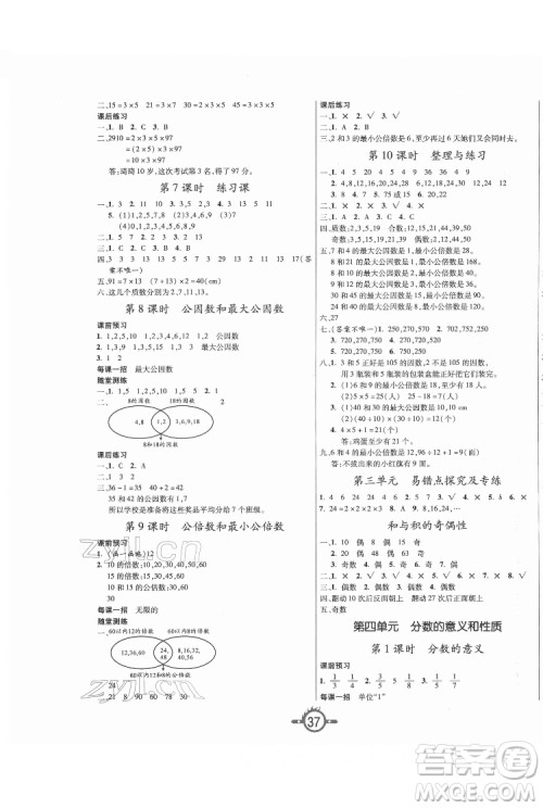 西安出版社2022创新课课练作业本数学五年级下册SJ苏教版答案