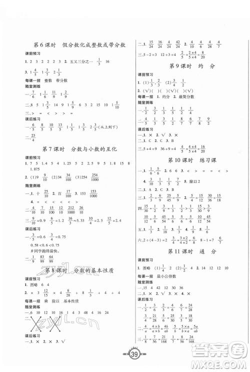 西安出版社2022创新课课练作业本数学五年级下册SJ苏教版答案