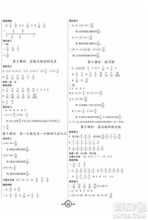 西安出版社2022创新课课练作业本数学五年级下册SJ苏教版答案