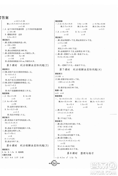 西安出版社2022创新课课练作业本数学五年级下册SJ苏教版答案