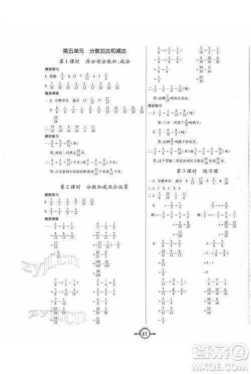 西安出版社2022创新课课练作业本数学五年级下册SJ苏教版答案