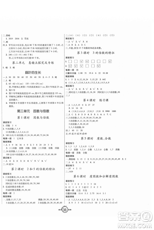 西安出版社2022创新课课练作业本数学五年级下册SJ苏教版答案