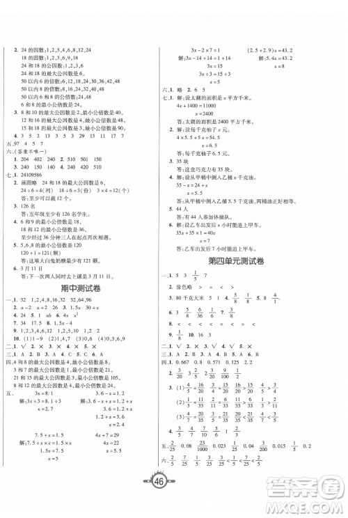 西安出版社2022创新课课练作业本数学五年级下册SJ苏教版答案 西安出版社2022创新课课练作业本数学五年级下册SJ苏教版答案