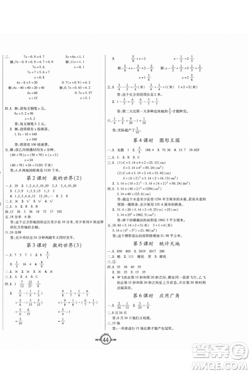 西安出版社2022创新课课练作业本数学五年级下册SJ苏教版答案