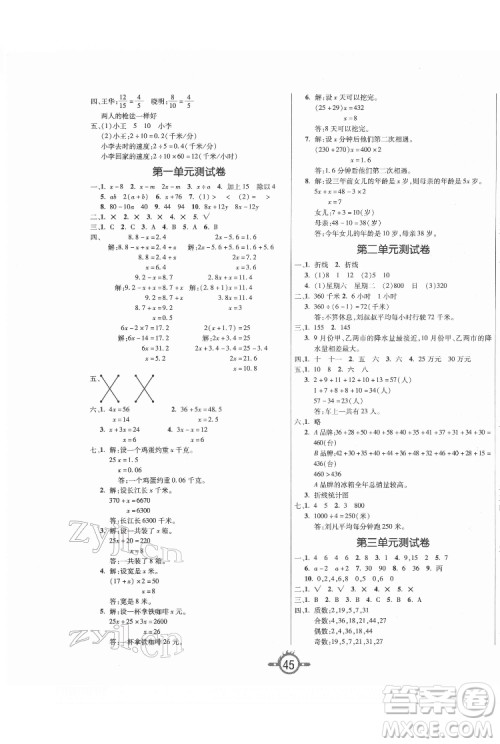 西安出版社2022创新课课练作业本数学五年级下册SJ苏教版答案