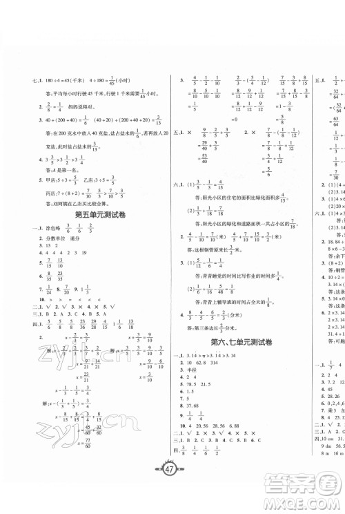 西安出版社2022创新课课练作业本数学五年级下册SJ苏教版答案