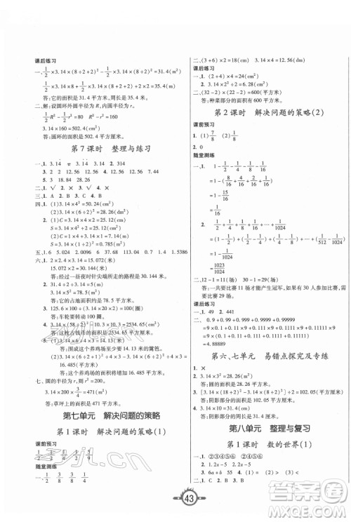 西安出版社2022创新课课练作业本数学五年级下册SJ苏教版答案