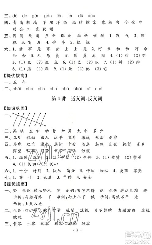 江苏凤凰美术出版社2022暑假培优衔接16讲1升2年级语文人教版答案 江苏凤凰美术出版社2022暑假培优衔接16讲1升2年级语文人教版答案