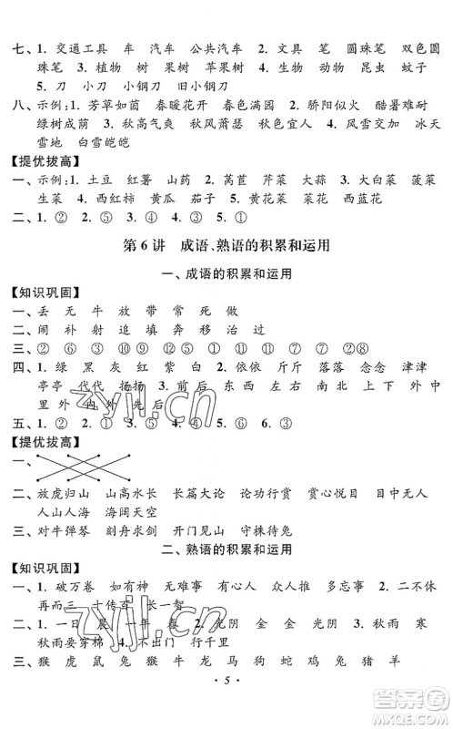江苏凤凰美术出版社2022暑假培优衔接16讲1升2年级语文人教版答案 江苏凤凰美术出版社2022暑假培优衔接16讲1升2年级语文人教版答案