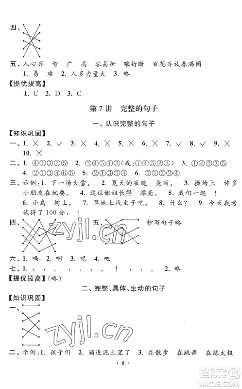 江苏凤凰美术出版社2022暑假培优衔接16讲1升2年级语文人教版答案