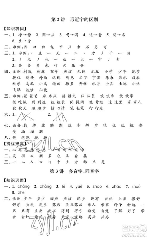 江苏凤凰美术出版社2022暑假培优衔接16讲1升2年级语文人教版答案 江苏凤凰美术出版社2022暑假培优衔接16讲1升2年级语文人教版答案