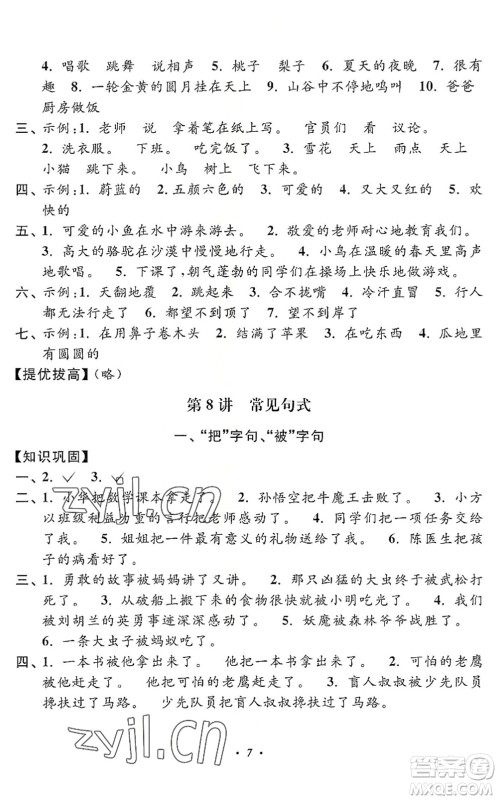 江苏凤凰美术出版社2022暑假培优衔接16讲1升2年级语文人教版答案