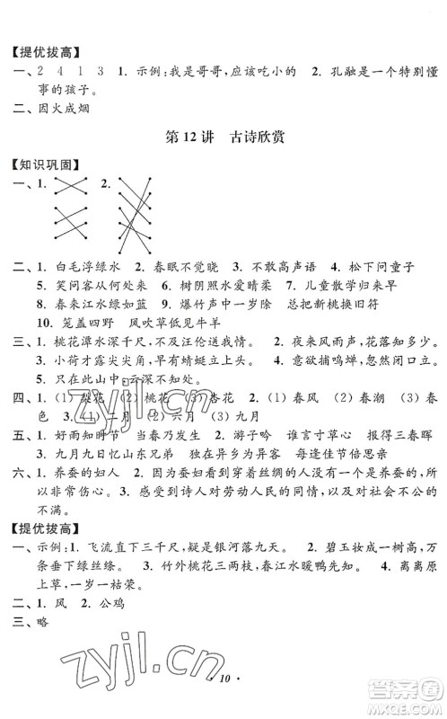 江苏凤凰美术出版社2022暑假培优衔接16讲1升2年级语文人教版答案