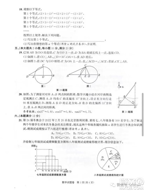 2022年安徽省初中学业水平考试数学试题及答案