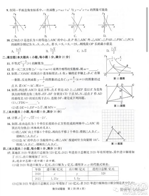 2022年安徽省初中学业水平考试数学试题及答案