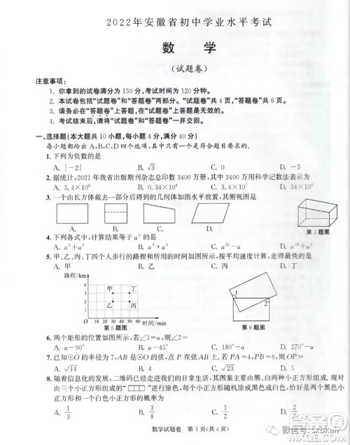 2022年安徽省初中学业水平考试数学试题及答案