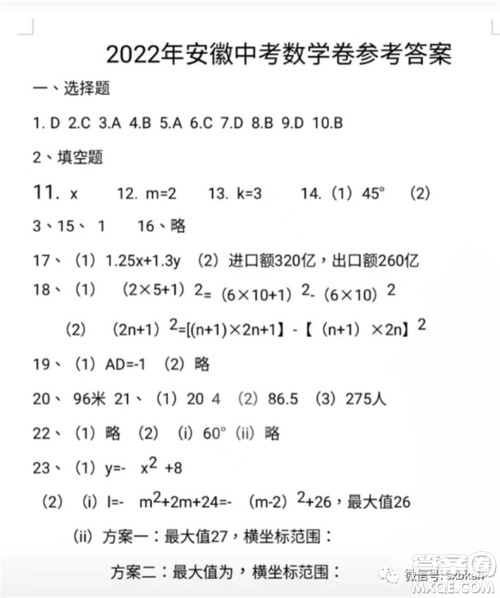 2022年安徽省初中学业水平考试数学试题及答案