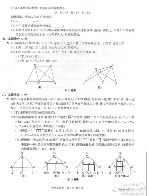 2022年安徽省初中学业水平考试数学试题及答案