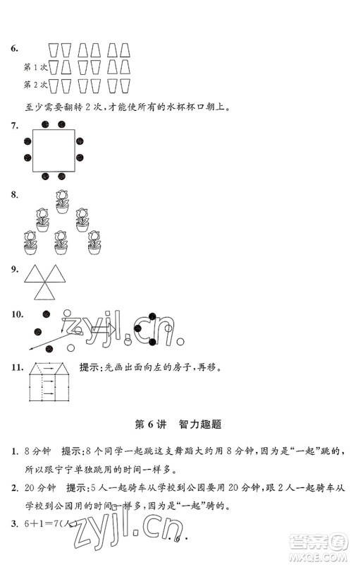 江苏凤凰美术出版社2022暑假培优衔接16讲1升2年级数学人教版答案