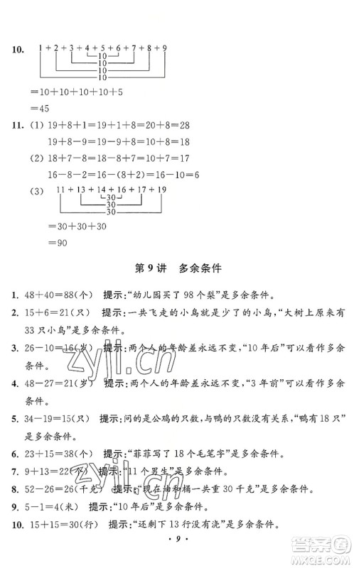 江苏凤凰美术出版社2022暑假培优衔接16讲1升2年级数学人教版答案