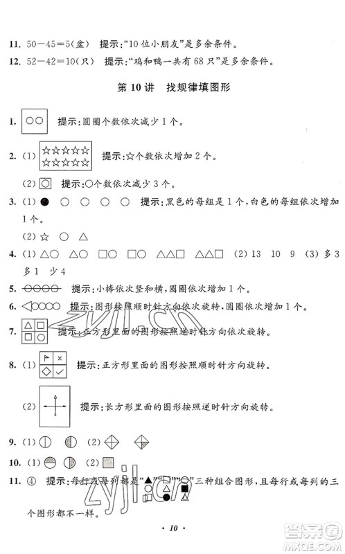 江苏凤凰美术出版社2022暑假培优衔接16讲1升2年级数学人教版答案