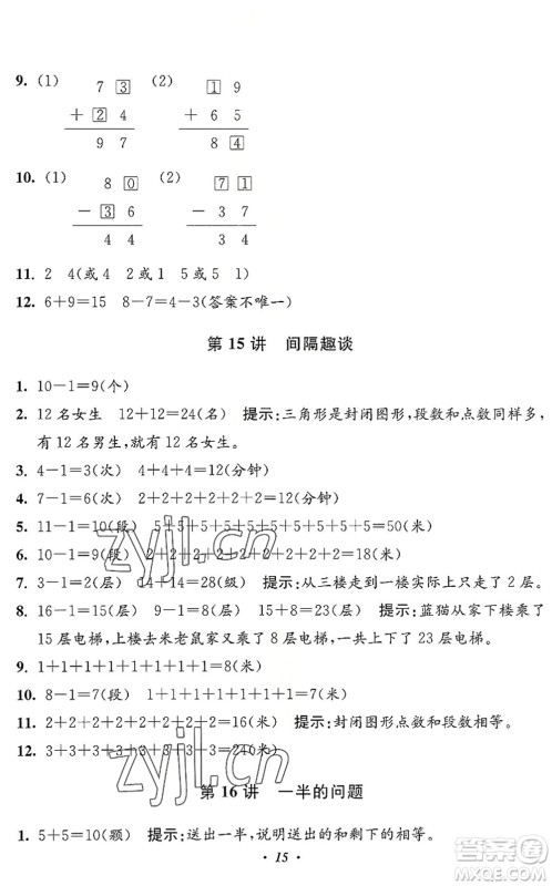 江苏凤凰美术出版社2022暑假培优衔接16讲1升2年级数学人教版答案