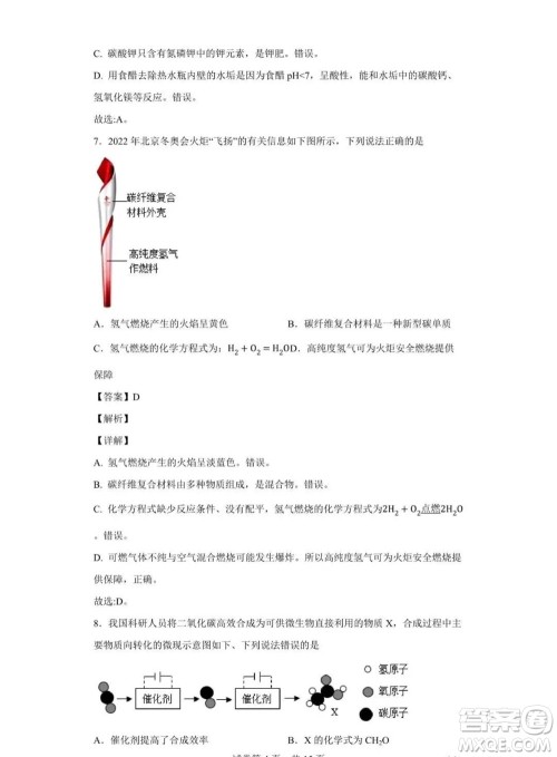 2022年安徽省初中学业水平考试化学试题及答案 2022年安徽省初中学业水平考试化学试题及答案