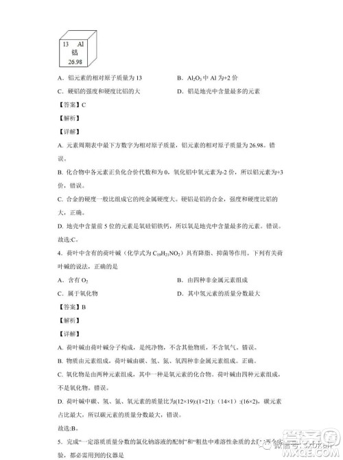 2022年安徽省初中学业水平考试化学试题及答案