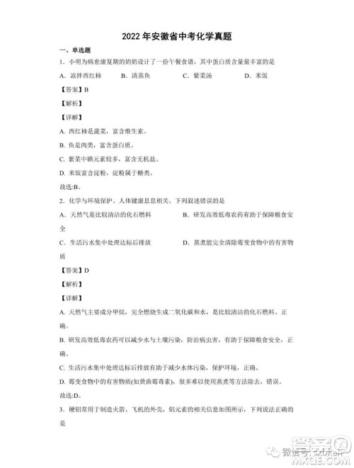 2022年安徽省初中学业水平考试化学试题及答案 2022年安徽省初中学业水平考试化学试题及答案