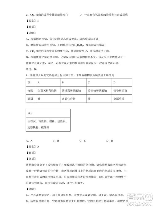 2022年安徽省初中学业水平考试化学试题及答案 2022年安徽省初中学业水平考试化学试题及答案