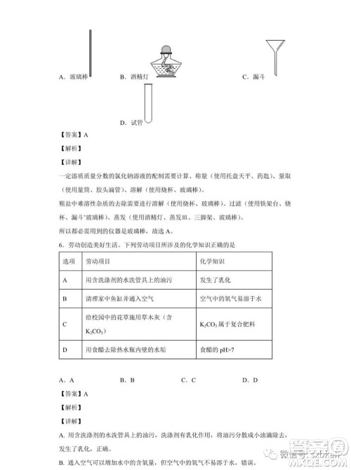 2022年安徽省初中学业水平考试化学试题及答案