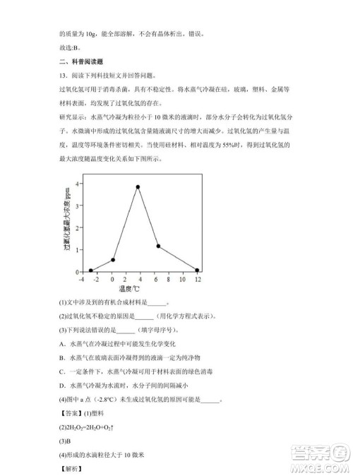 2022年安徽省初中学业水平考试化学试题及答案