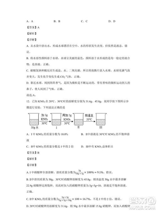 2022年安徽省初中学业水平考试化学试题及答案 2022年安徽省初中学业水平考试化学试题及答案