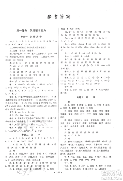 江苏凤凰美术出版社2022自主创新作业小学毕业总复习一本通语文江苏版参考答案 江苏凤凰美术出版社2022自主创新作业小学毕业总复习一本通语文江苏版参考答案