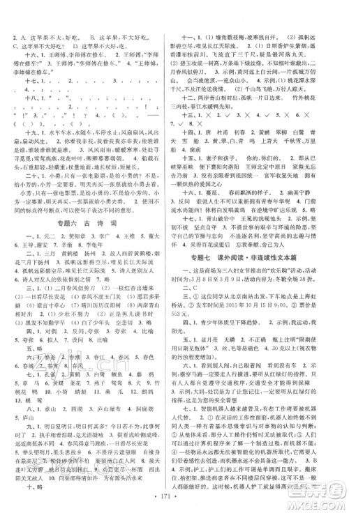 江苏凤凰美术出版社2022自主创新作业小学毕业总复习一本通语文江苏版参考答案 江苏凤凰美术出版社2022自主创新作业小学毕业总复习一本通语文江苏版参考答案