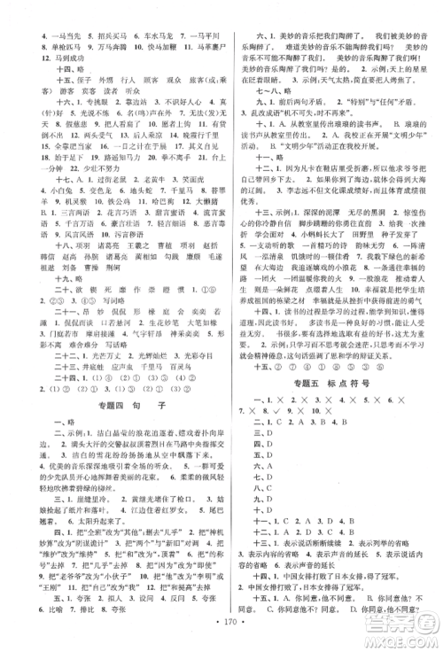 江苏凤凰美术出版社2022自主创新作业小学毕业总复习一本通语文江苏版参考答案 江苏凤凰美术出版社2022自主创新作业小学毕业总复习一本通语文江苏版参考答案