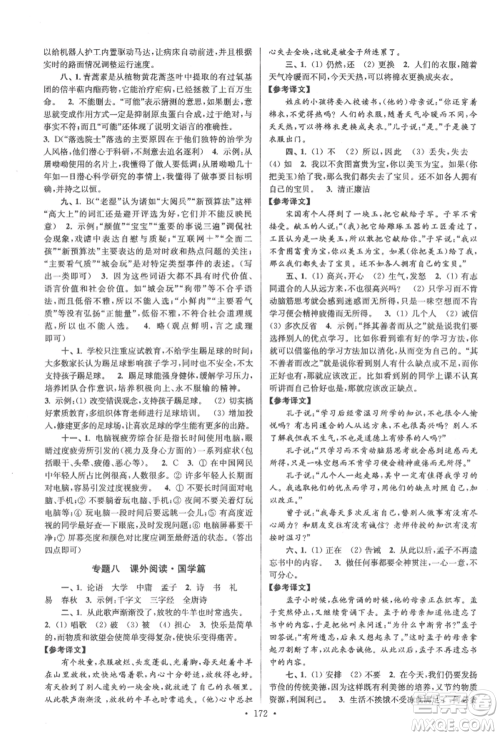 江苏凤凰美术出版社2022自主创新作业小学毕业总复习一本通语文江苏版参考答案