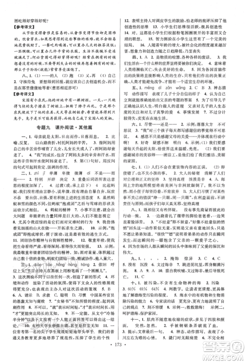 江苏凤凰美术出版社2022自主创新作业小学毕业总复习一本通语文江苏版参考答案 江苏凤凰美术出版社2022自主创新作业小学毕业总复习一本通语文江苏版参考答案