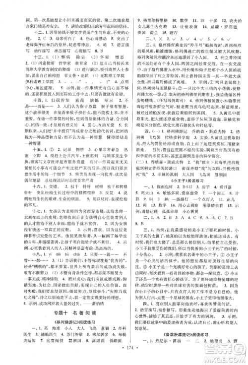 江苏凤凰美术出版社2022自主创新作业小学毕业总复习一本通语文江苏版参考答案 江苏凤凰美术出版社2022自主创新作业小学毕业总复习一本通语文江苏版参考答案
