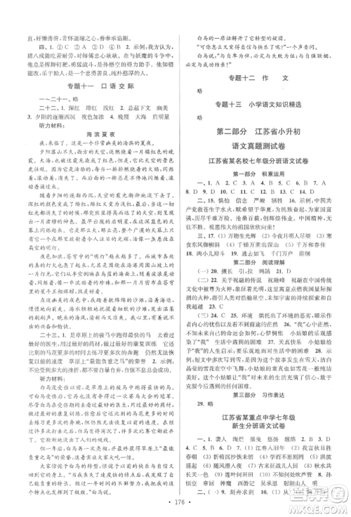江苏凤凰美术出版社2022自主创新作业小学毕业总复习一本通语文江苏版参考答案 江苏凤凰美术出版社2022自主创新作业小学毕业总复习一本通语文江苏版参考答案