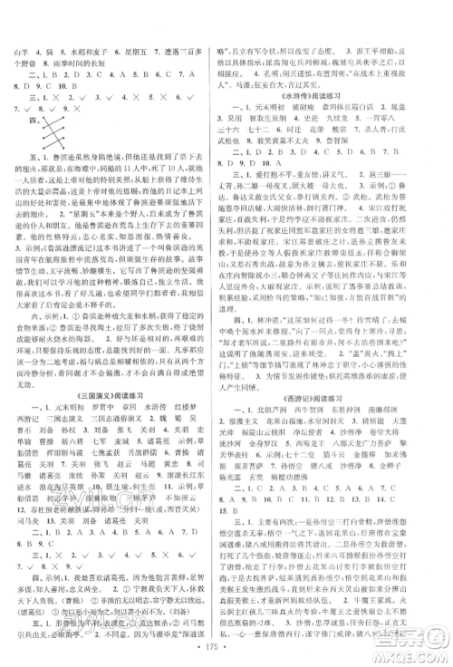 江苏凤凰美术出版社2022自主创新作业小学毕业总复习一本通语文江苏版参考答案 江苏凤凰美术出版社2022自主创新作业小学毕业总复习一本通语文江苏版参考答案